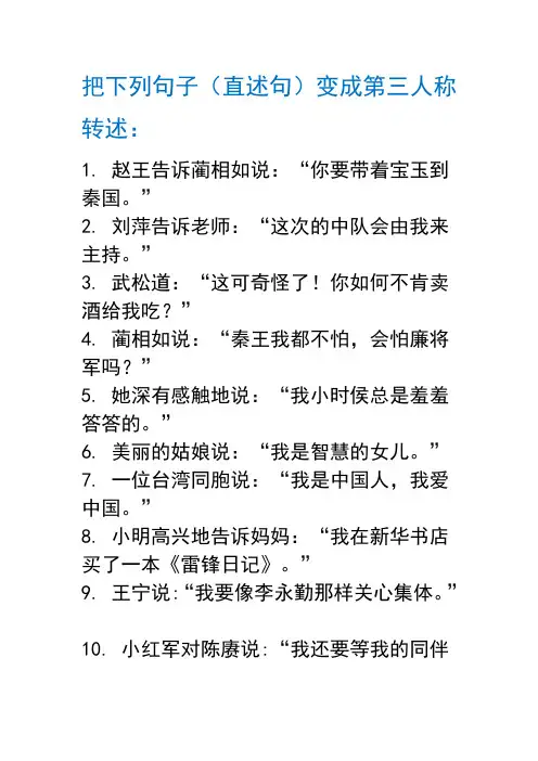 五年级直述句变转述句练习题