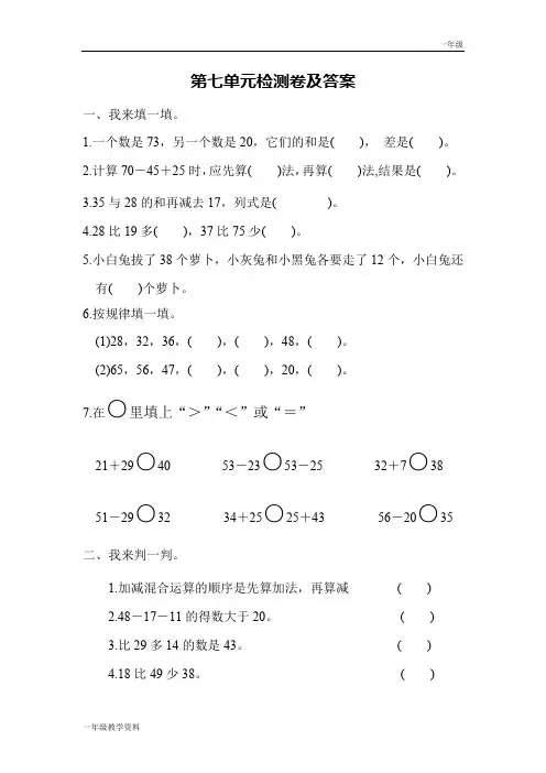 小学数学青岛版一年级下第七单元检测卷
