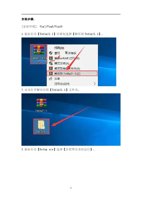 tekla21.1安装教程