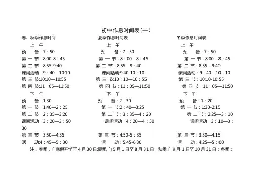 中学生作息时间表