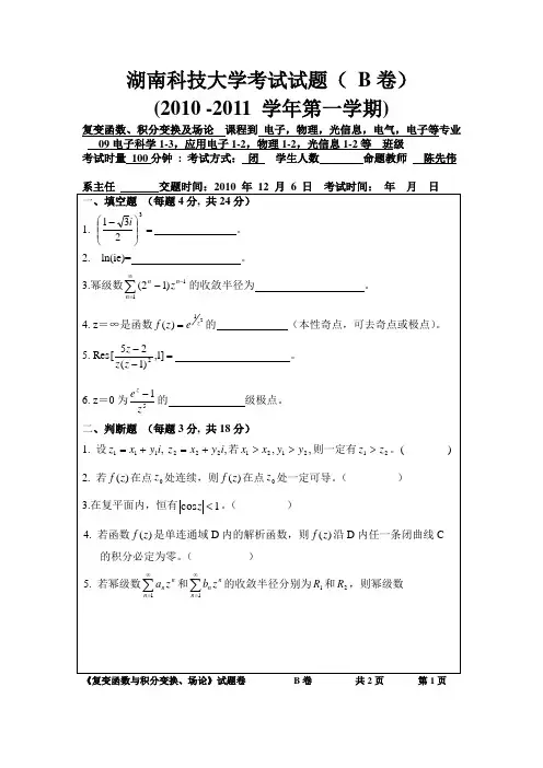 复变函数B卷[1]