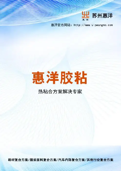 热熔胶网膜这样选——惠洋胶粘