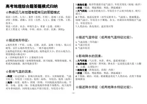地理综合题答题思路归纳自然地理篇