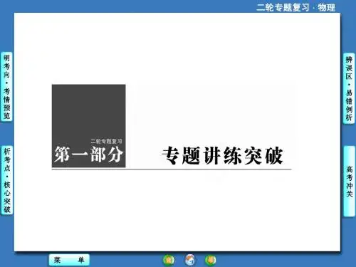高三物理一轮复习