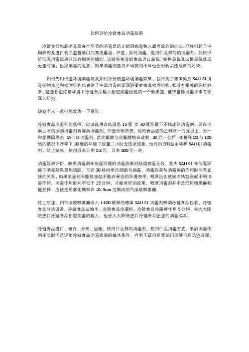 如何评价冷链食品消毒效果