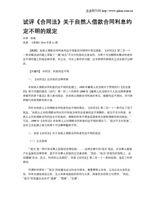 试评《合同法》关于自然人借款合同利息约定不明的规定