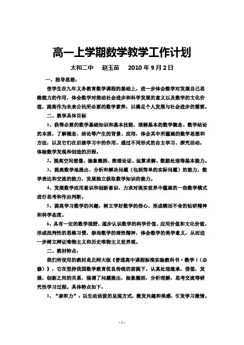 高一上学期数学教学工作计划