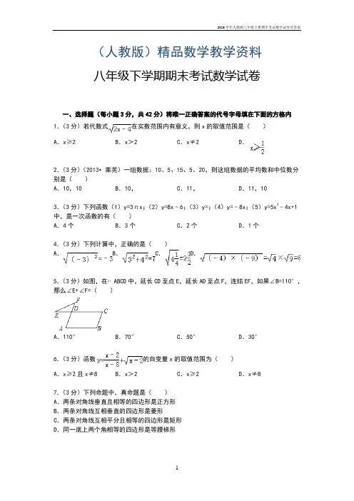 2019学年人教版八年级下册期末考试数学试卷及答案