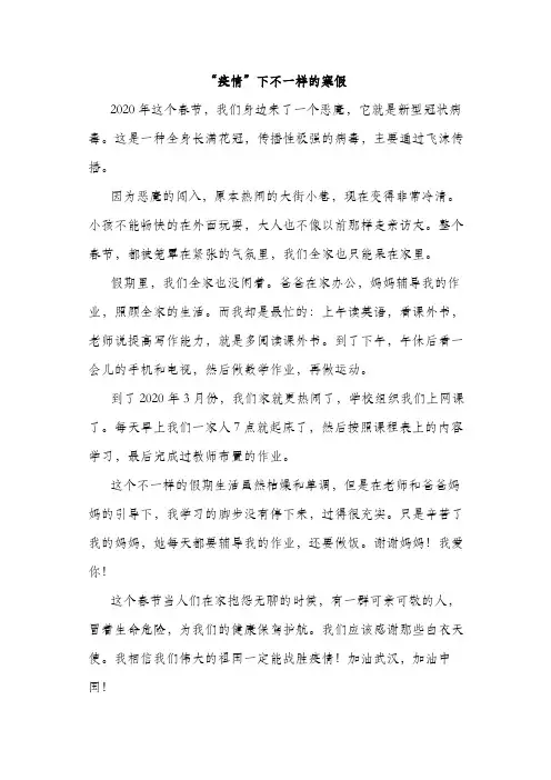 “疫情”下不一样的寒假