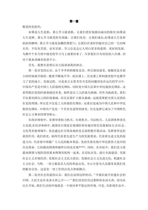 2011年12月思想汇报(共三篇)