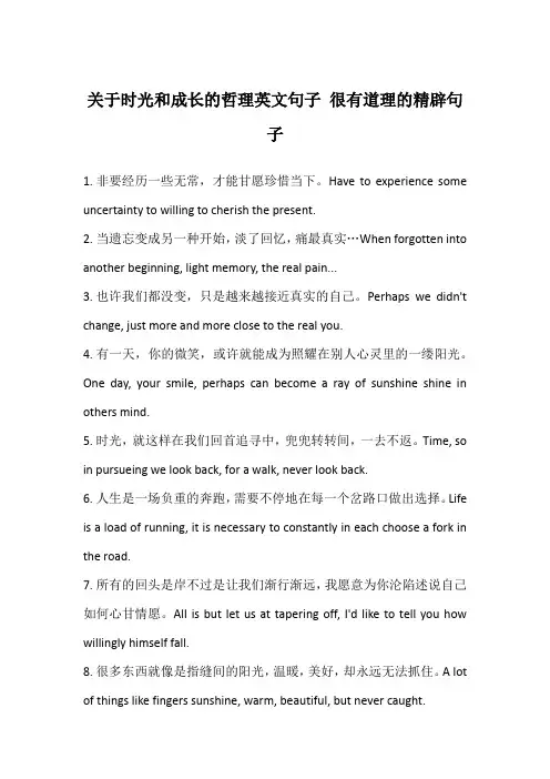 关于时光和成长的哲理英文句子 很有道理的精辟句子