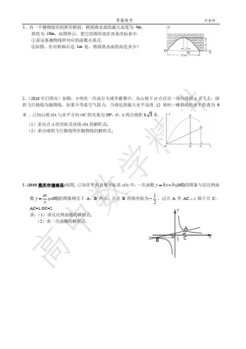 待定系数法求解析式大题