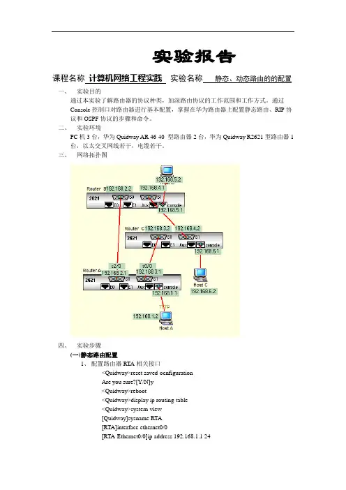 静态、动态路由的配置实验