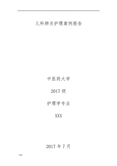 儿科肺炎护理_案例