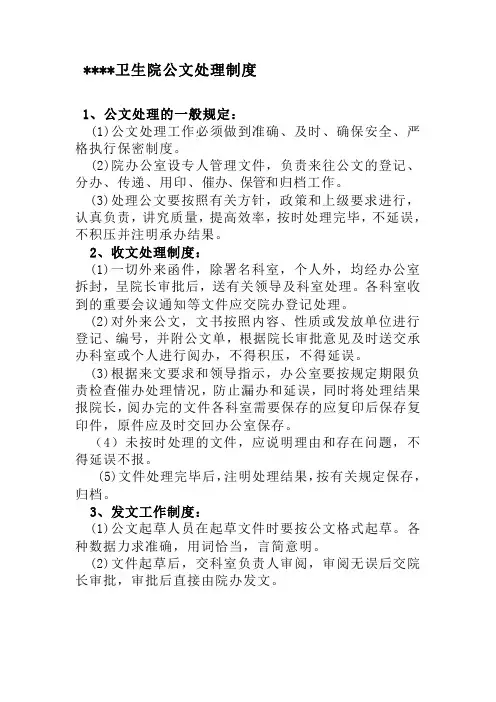 公文处理制度