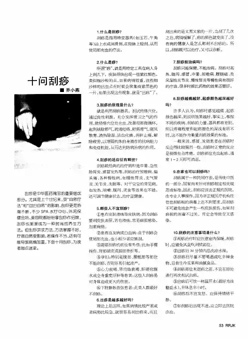 十问刮痧