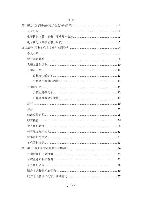 公积金网上业务操作