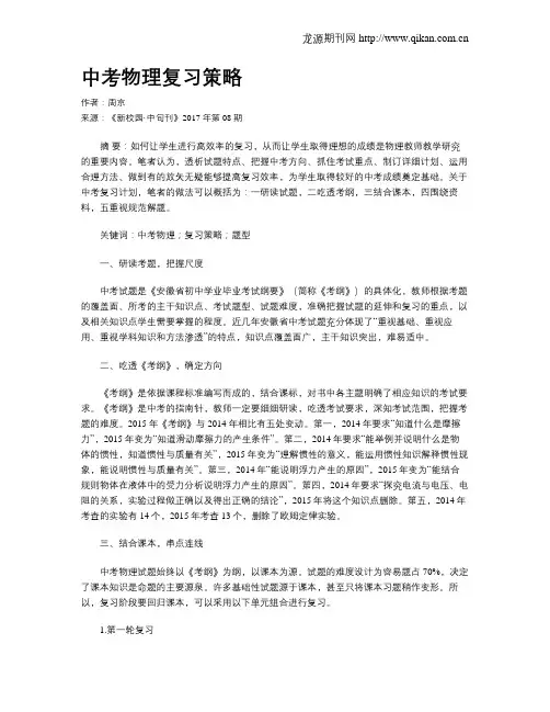 中考物理复习策略