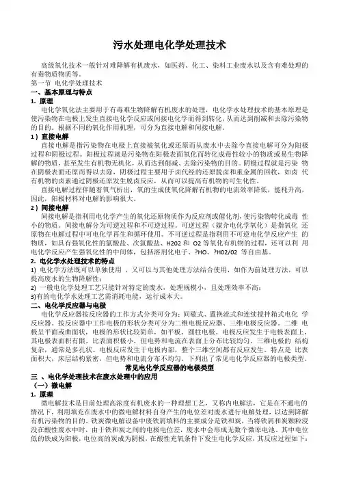 污水处理电化学处理技术