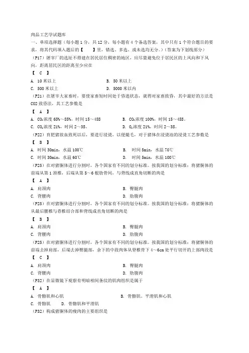 2013肉品工艺学复习练习题