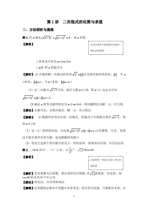 第1讲 二次根式的化简与求值