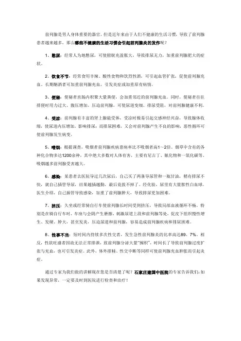 哪些不健康的生活习惯会引起前列腺炎的发作