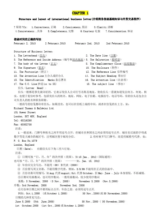外贸英语函电整理
