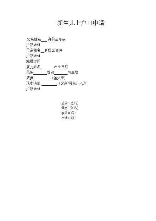 武汉市新生儿入户申请表