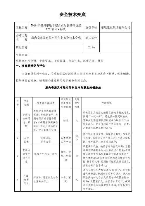 有限空间作业安全技术交底