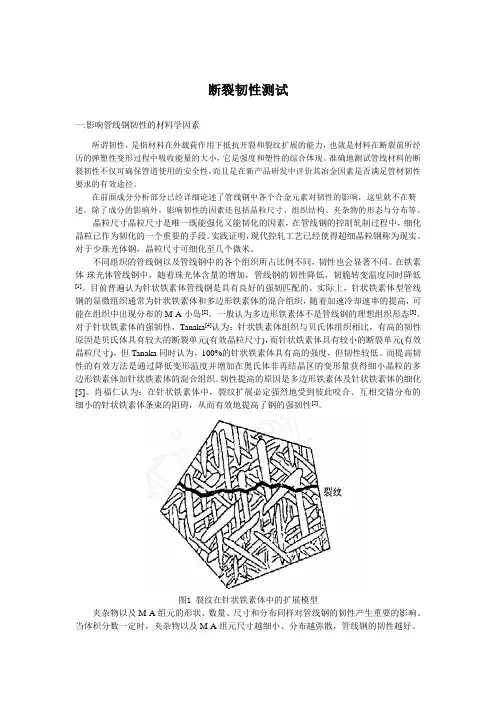 管线钢管断裂韧性测试