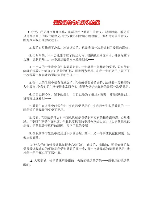 受委屈的作文开头结尾