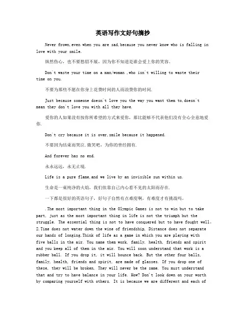 英语写作文好句摘抄