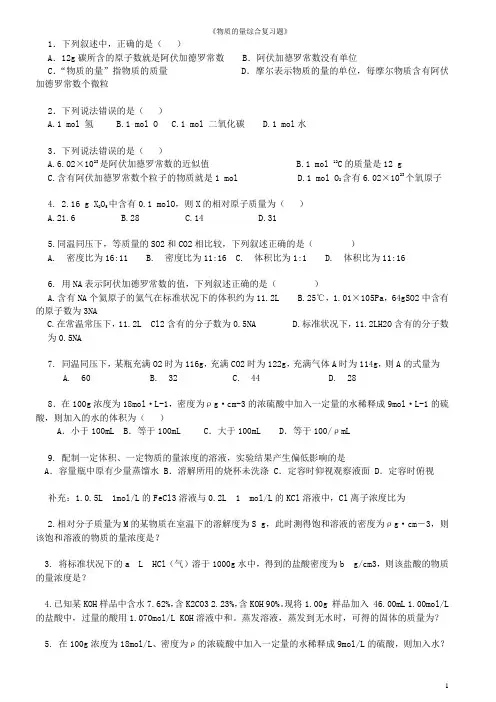 高一物质的量练习题及答案