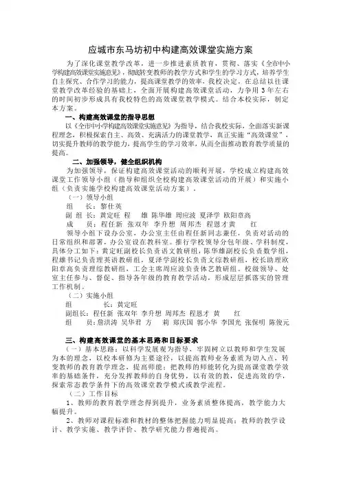应城市东马坊初中构建高效课堂实施方案