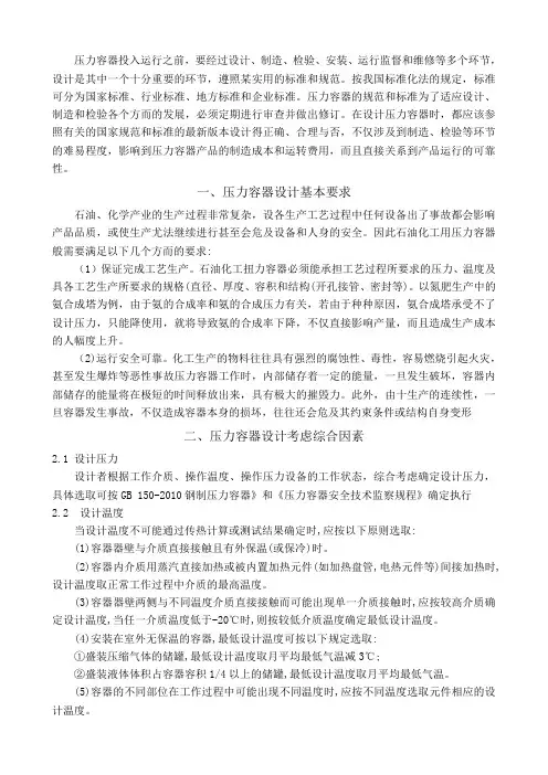 压力容器设计文件  (2)