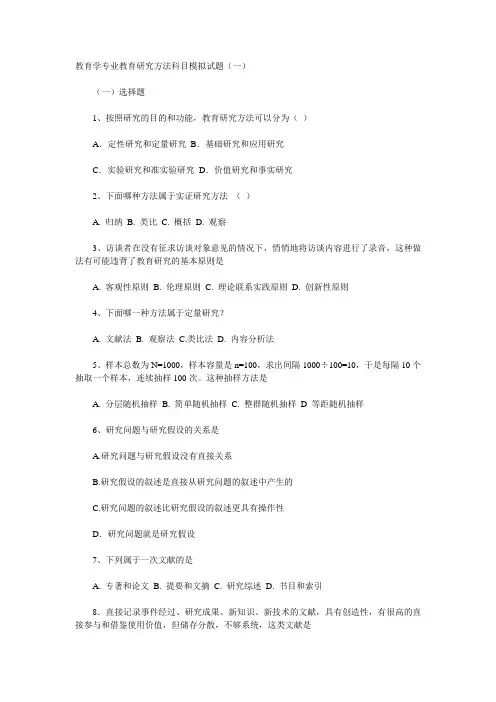 2012考研教育学之教育研究方法模拟题及答案