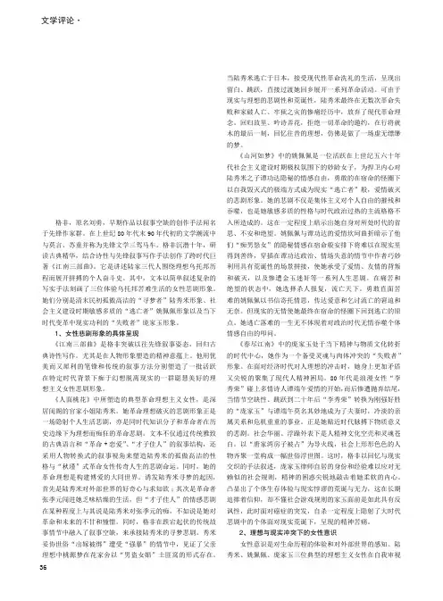 格非《江南三部曲》中的女性形象分析