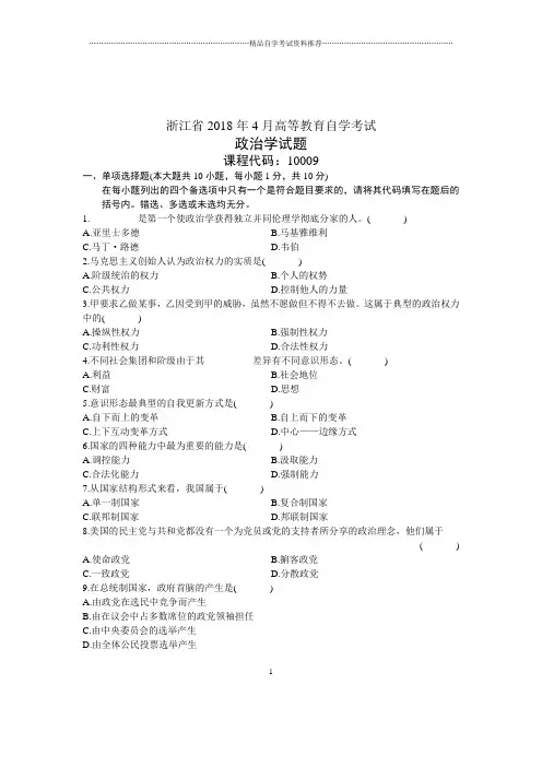 (全新整理)4月浙江自考政治学试题及答案解析