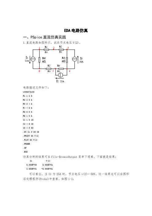 EDA电路仿真