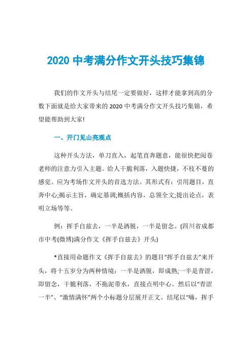 2020中考满分作文开头技巧集锦