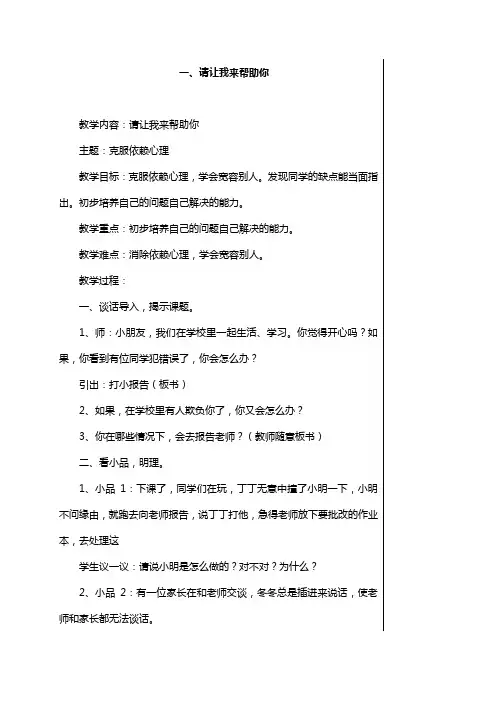 小学一年级心理健康教案范文