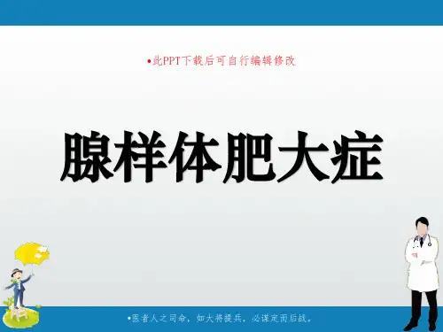 腺样体肥大症PPT讲课件