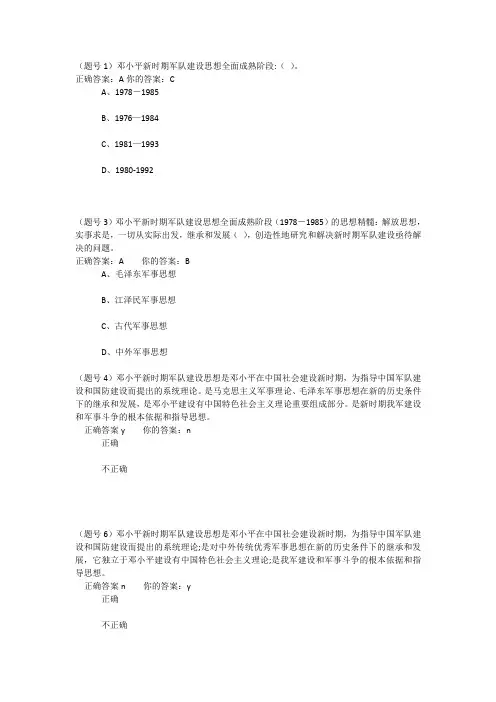 军事理论题库