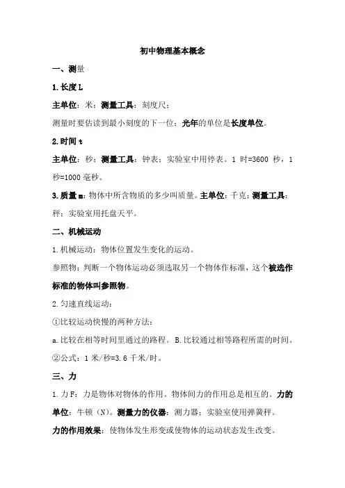 初中物理基础知识点大全