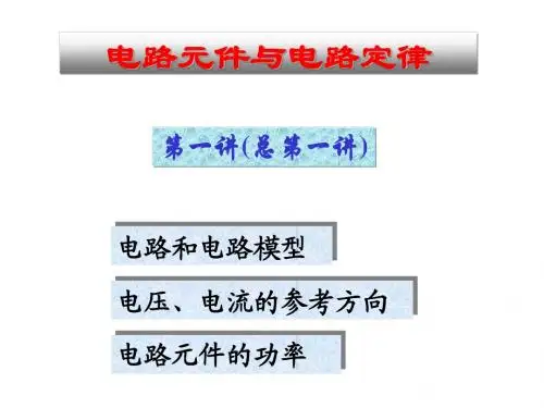 电路原理_skja_01