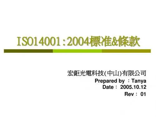 ISO14001:2004