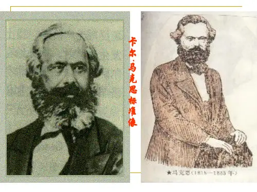 《在马克思墓前的讲话》页PPT文档