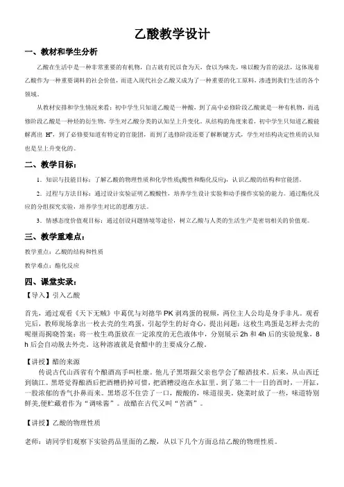高中化学教案  食品中的有机化合物-“衡水赛”一等奖