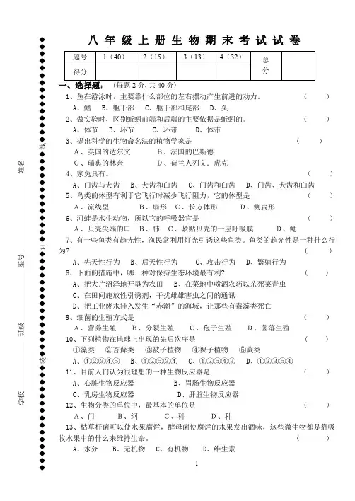 生物八年级上册期末试卷及答案(1)1
