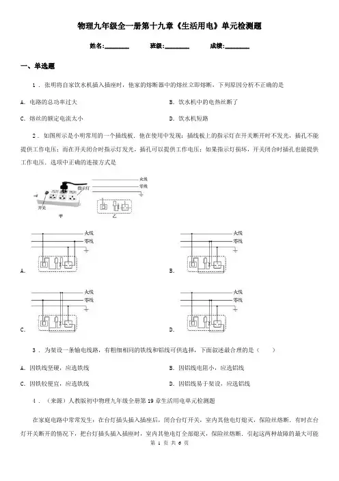 物理九年级全一册第十九章《生活用电》单元检测题